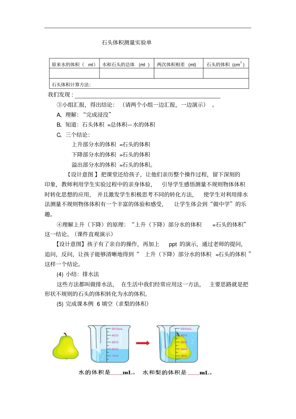 人教版五年级数学下册求不规则物体的体积教学设计_第3页