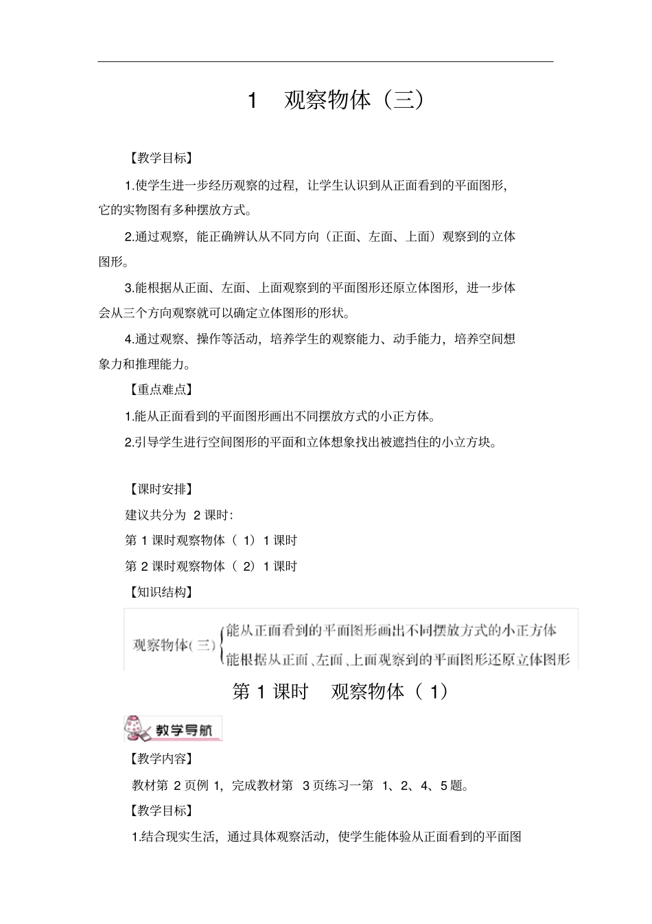 人教版五年级数学下册观察物体教学设计_第1页