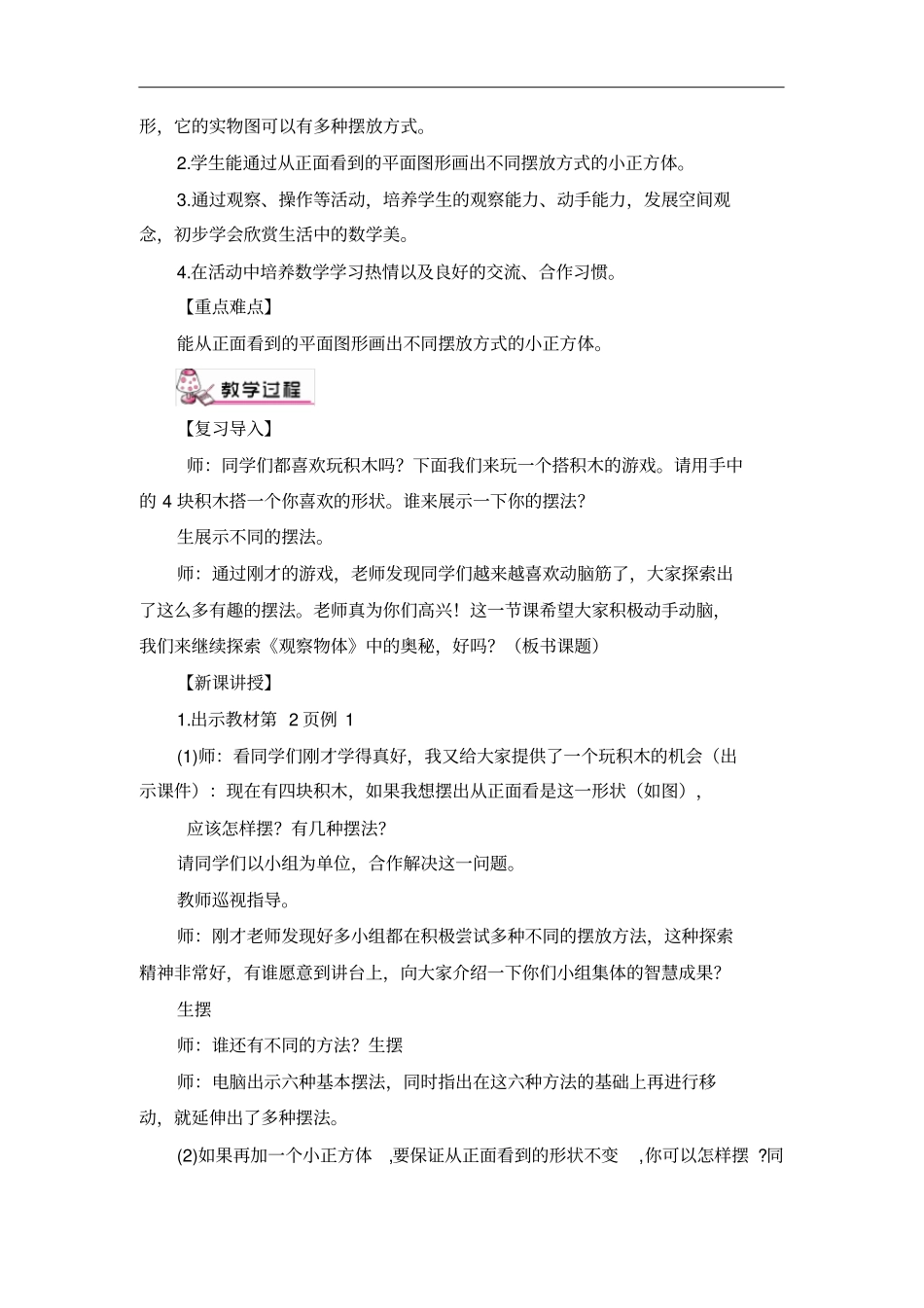 人教版五年级数学下册观察物体教学设计_第2页