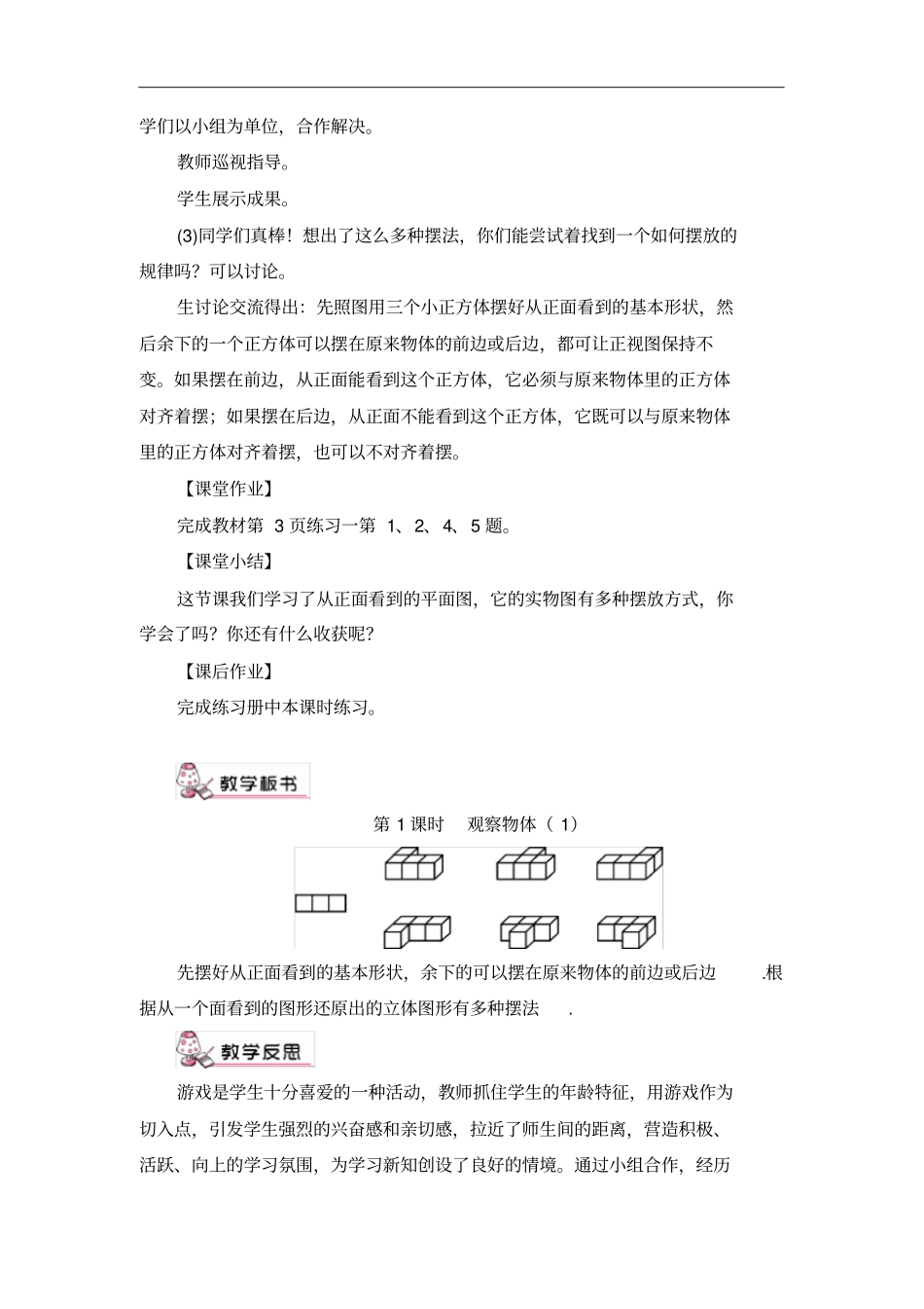 人教版五年级数学下册观察物体教学设计_第3页