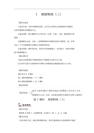 人教版五年级数学下册观察物体教学设计