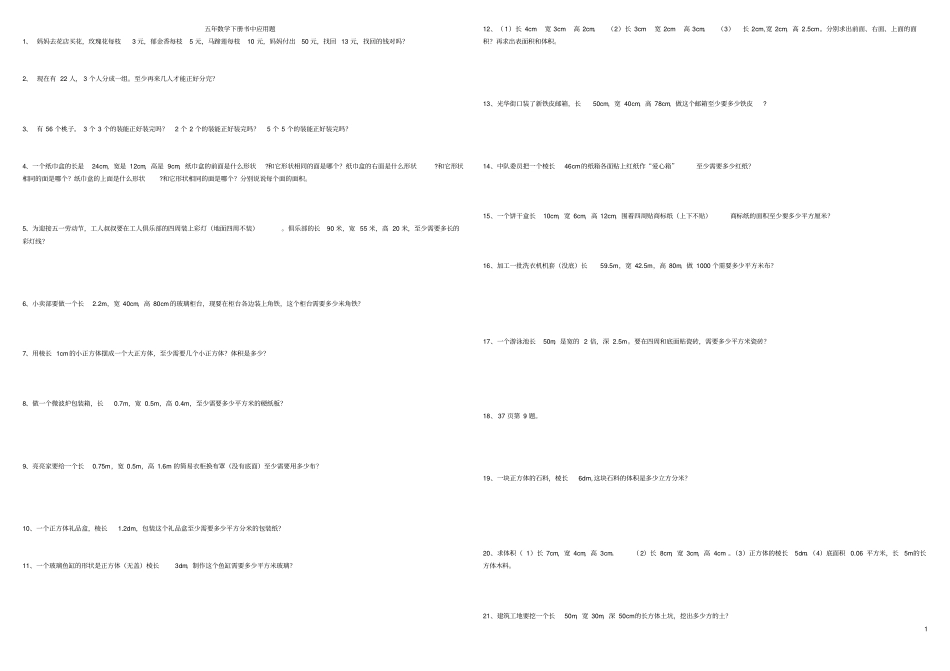 人教版五年级数学下册课本习题_第1页