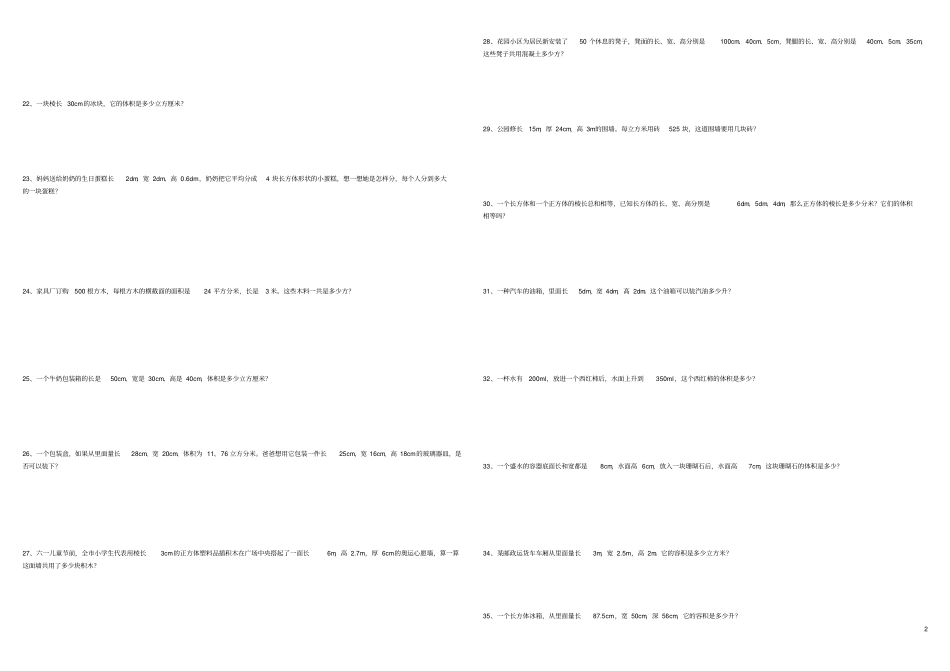 人教版五年级数学下册课本习题_第2页