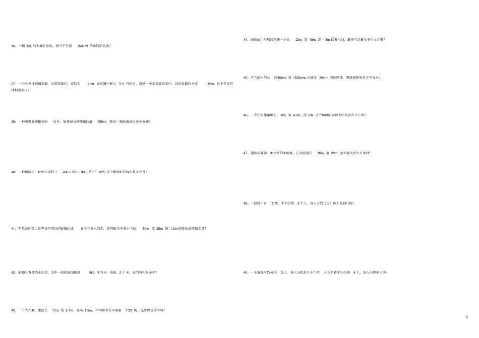 人教版五年级数学下册课本习题_第3页
