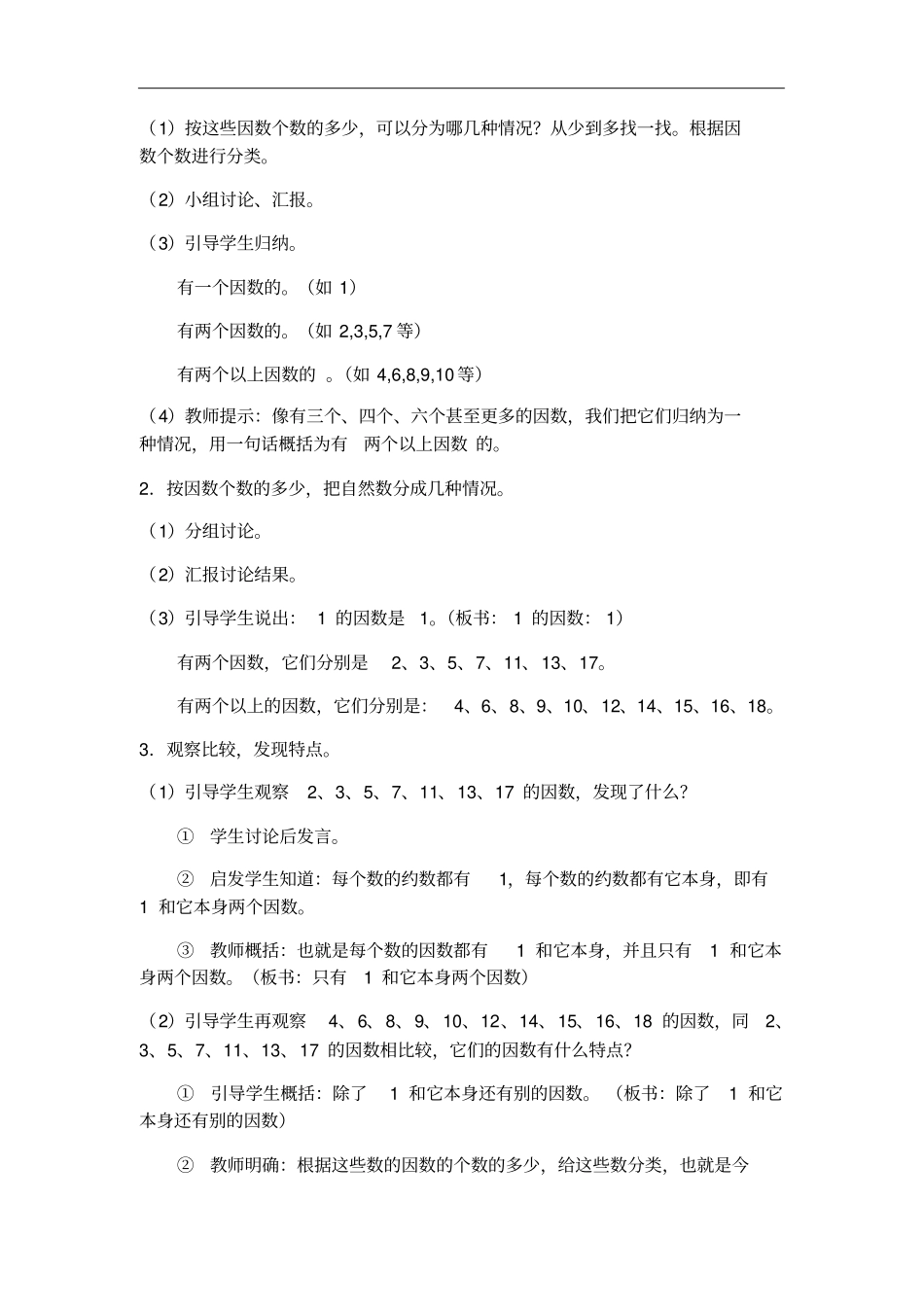 人教版五年级数学下册质数与合数教学设计_第2页