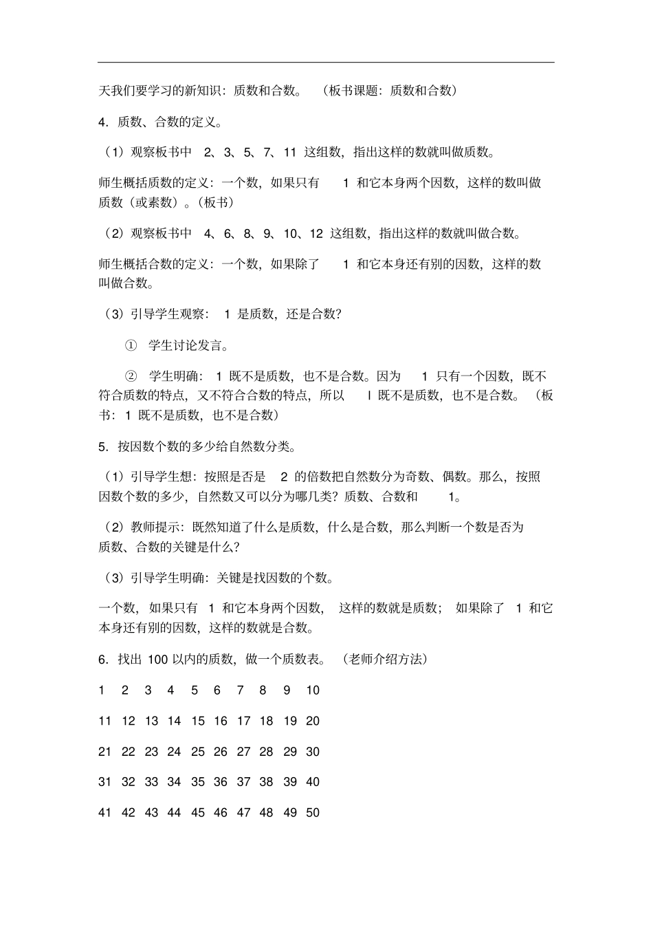 人教版五年级数学下册质数与合数教学设计_第3页
