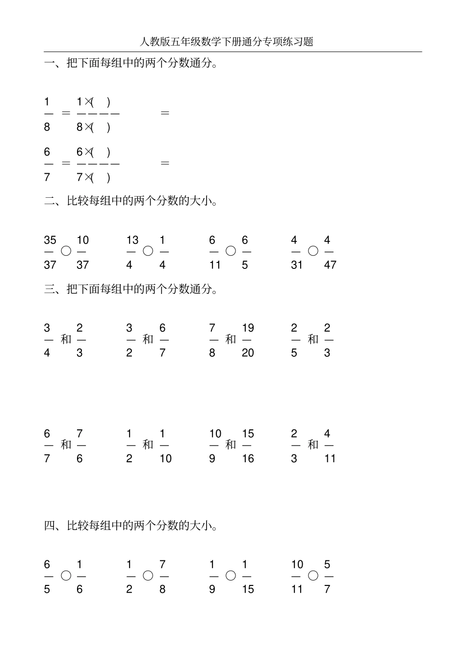 人教版五年级数学下册通分专项练习题100_第2页