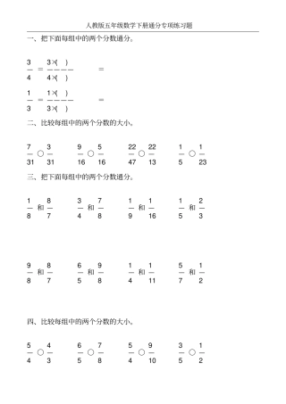 人教版五年级数学下册通分专项练习题100