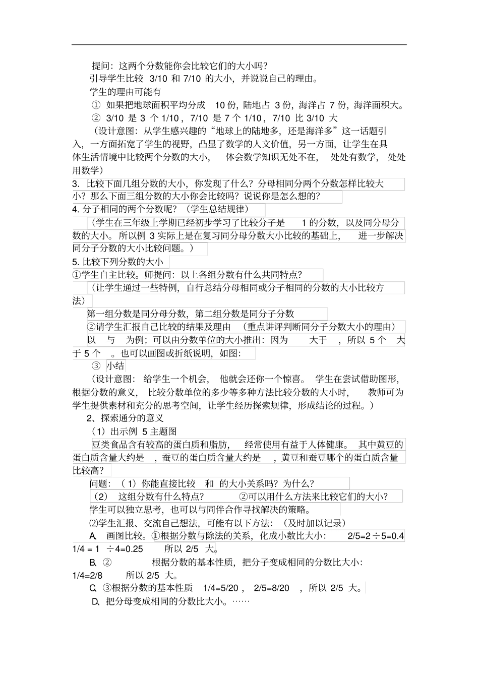 人教版五年级数学下册通分教学设计_第2页