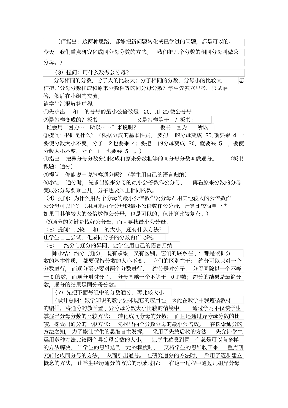 人教版五年级数学下册通分教学设计_第3页