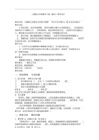人教版五年级数学下册通分教学设计
