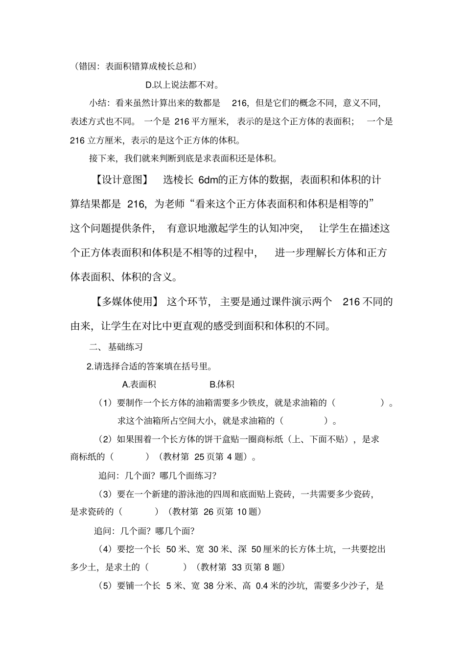 人教版五年级数学下册长方体、正方体表面积和体积的练习_第2页