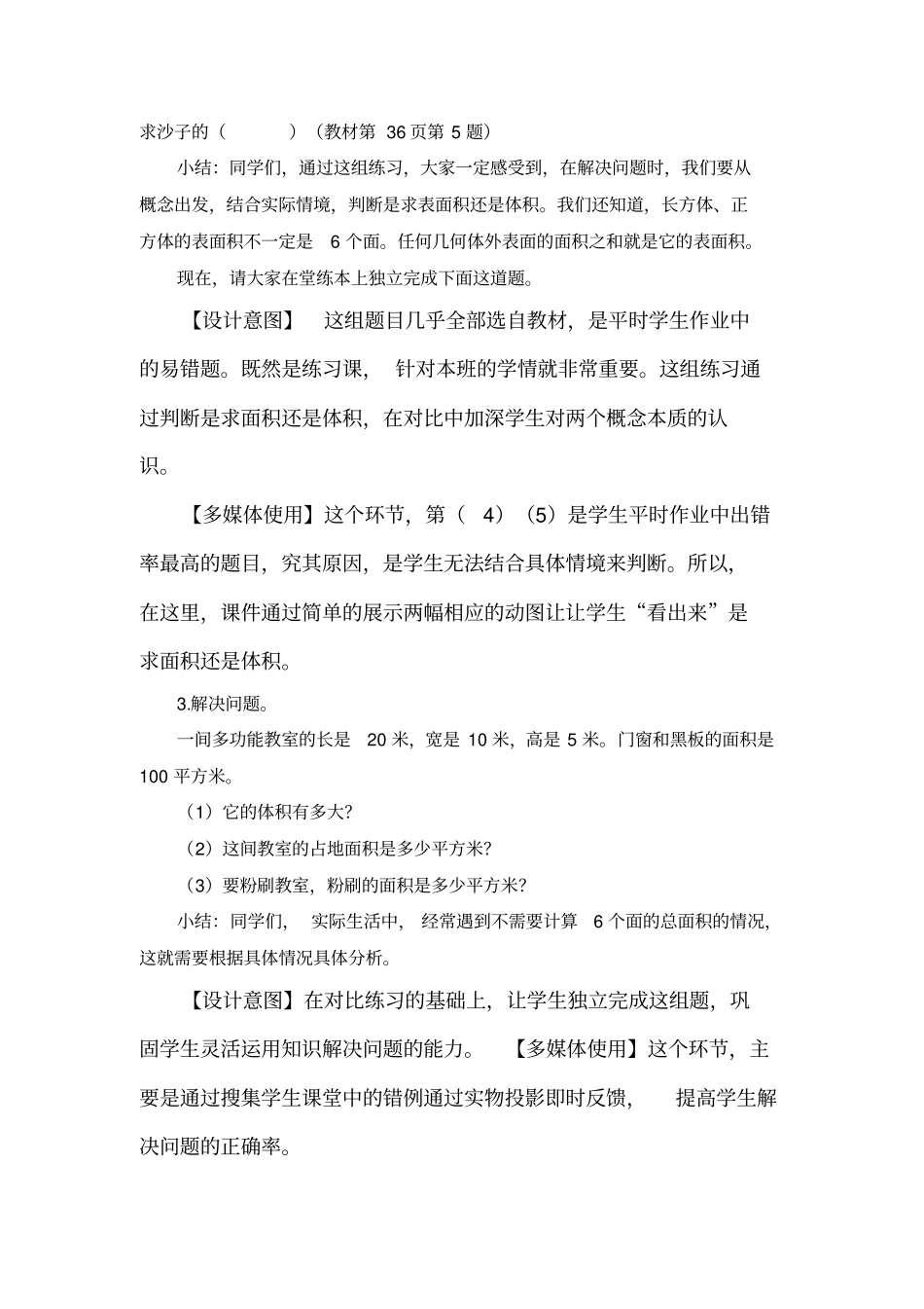 人教版五年级数学下册长方体、正方体表面积和体积的练习_第3页