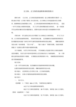 人教版五年级数学下册长方体、正方体表面积和体积的练习