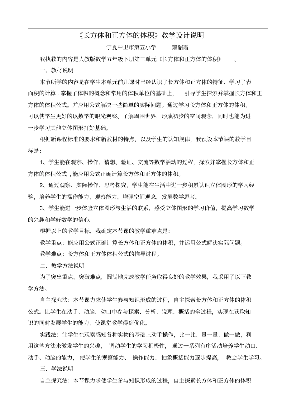 人教版五年级数学下册长方体和正方体的体积教学设计说明_第1页