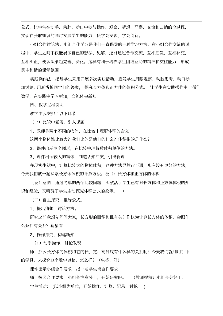 人教版五年级数学下册长方体和正方体的体积教学设计说明_第2页