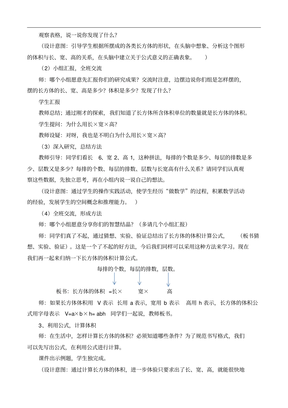 人教版五年级数学下册长方体和正方体的体积教学设计说明_第3页