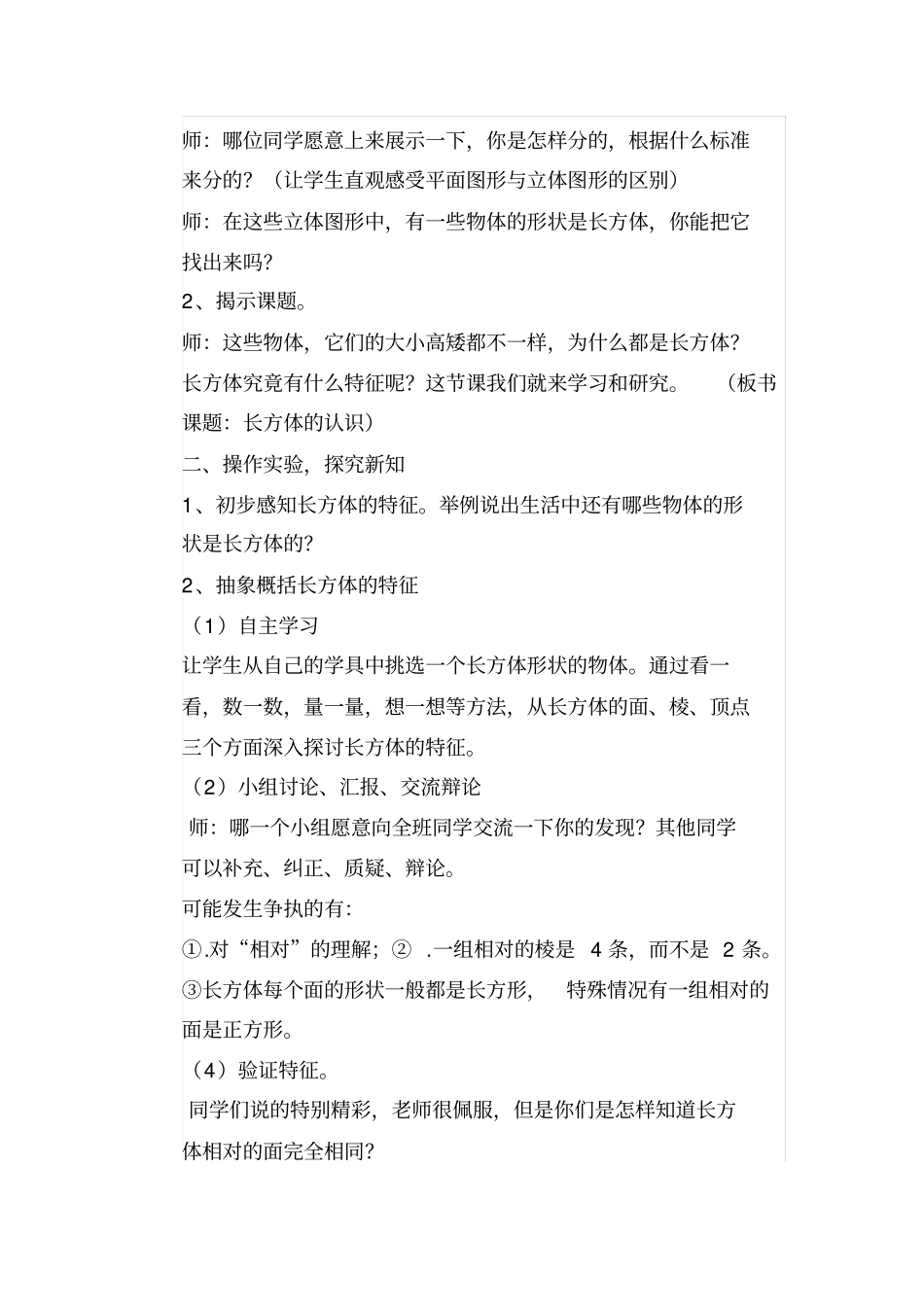 人教版五年级数学下册长方体和正方体的教学设计_第2页