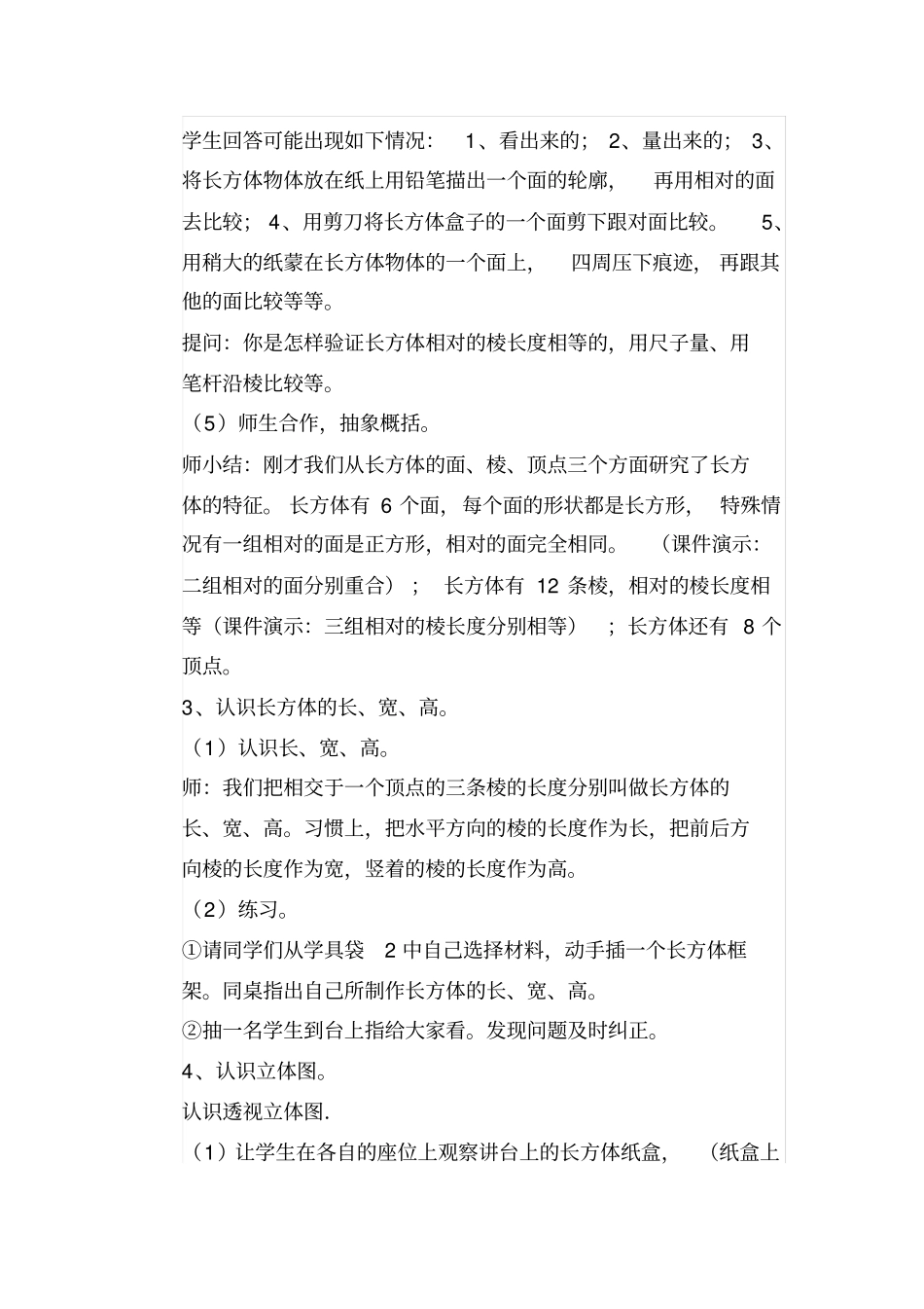 人教版五年级数学下册长方体和正方体的教学设计_第3页