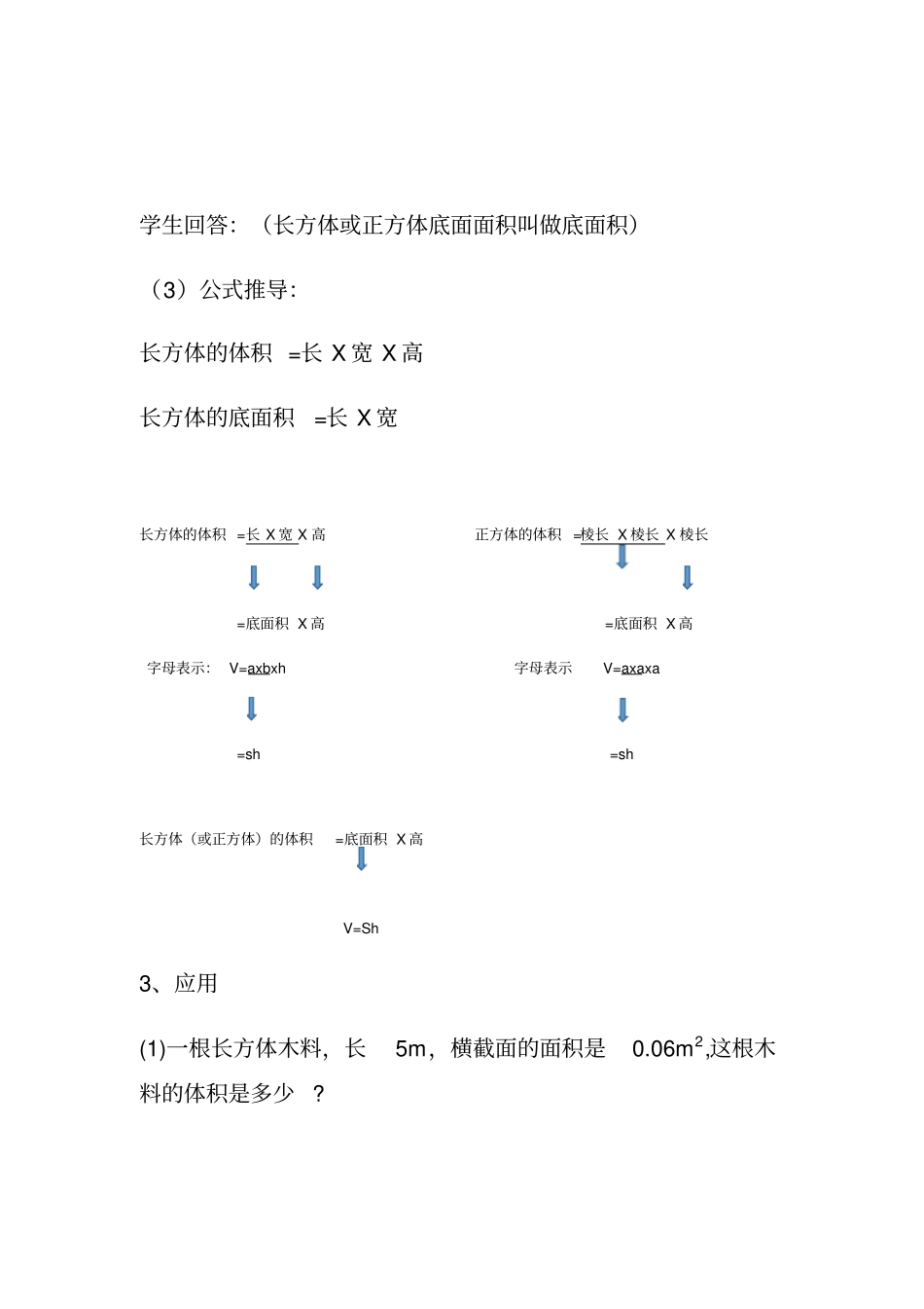 人教版五年级数学下册长方体和正方体统一的体积公式教学设计x_第3页