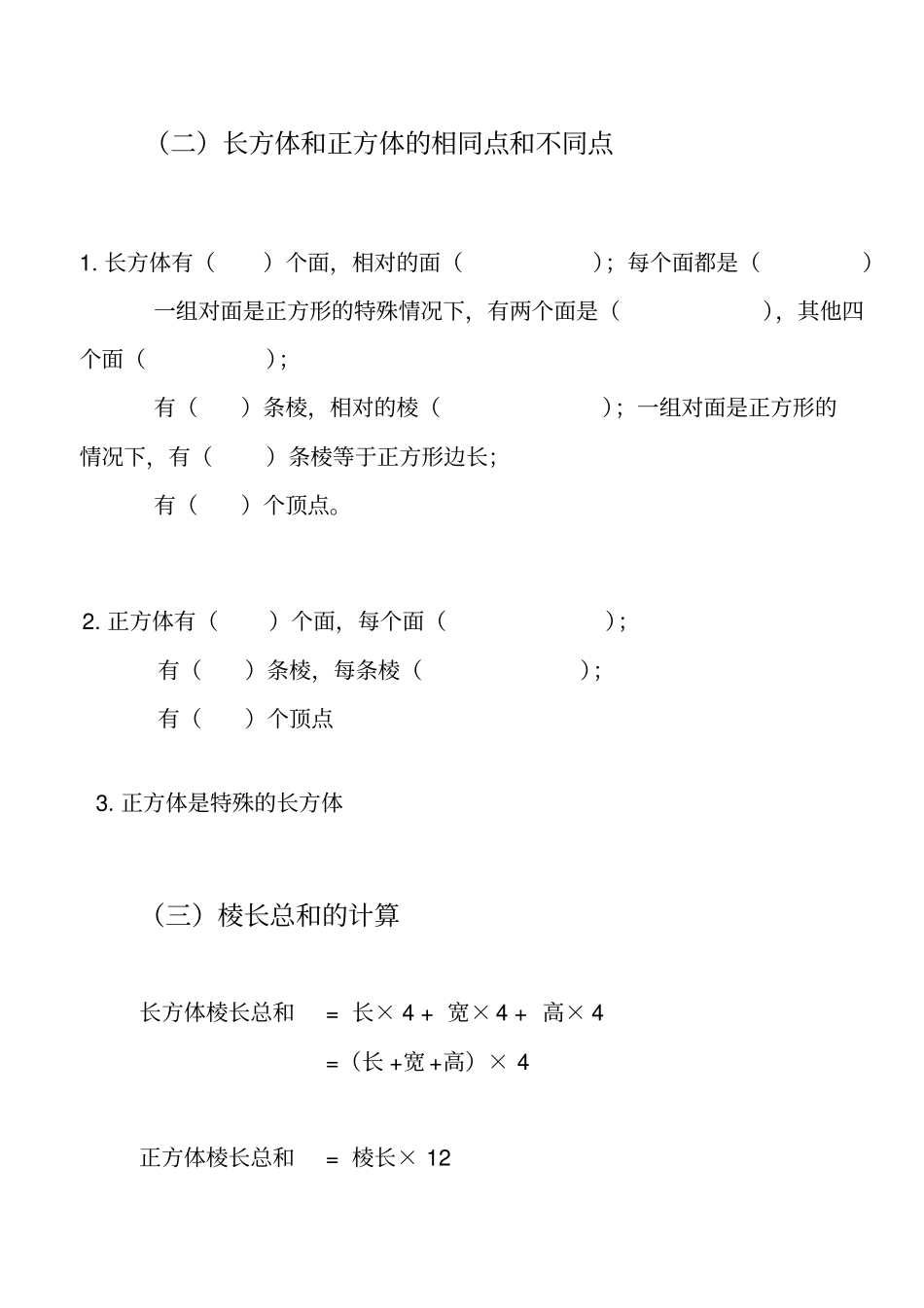 人教版五年级数学下册长方体和正方体综合复习_第2页