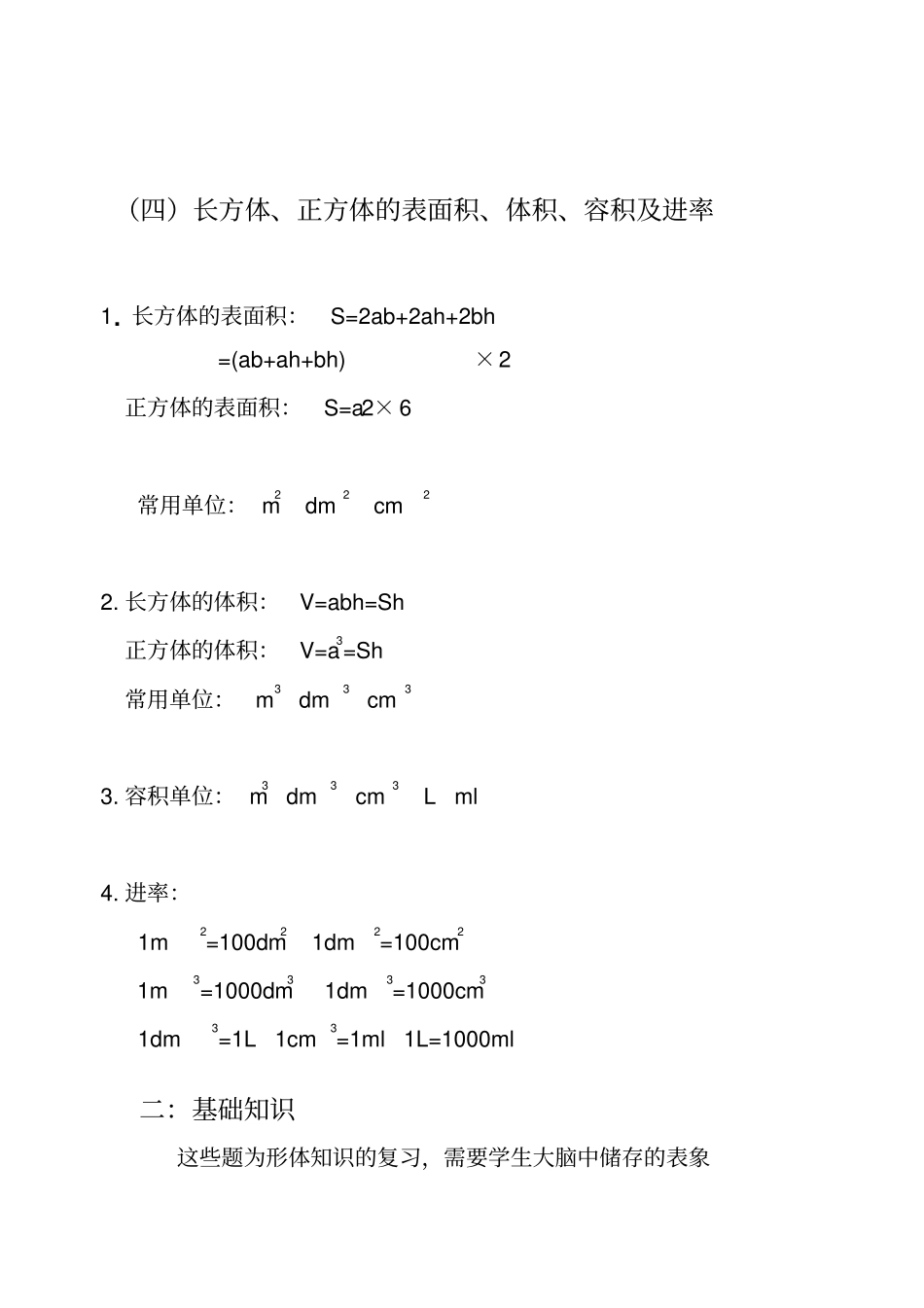 人教版五年级数学下册长方体和正方体综合复习_第3页