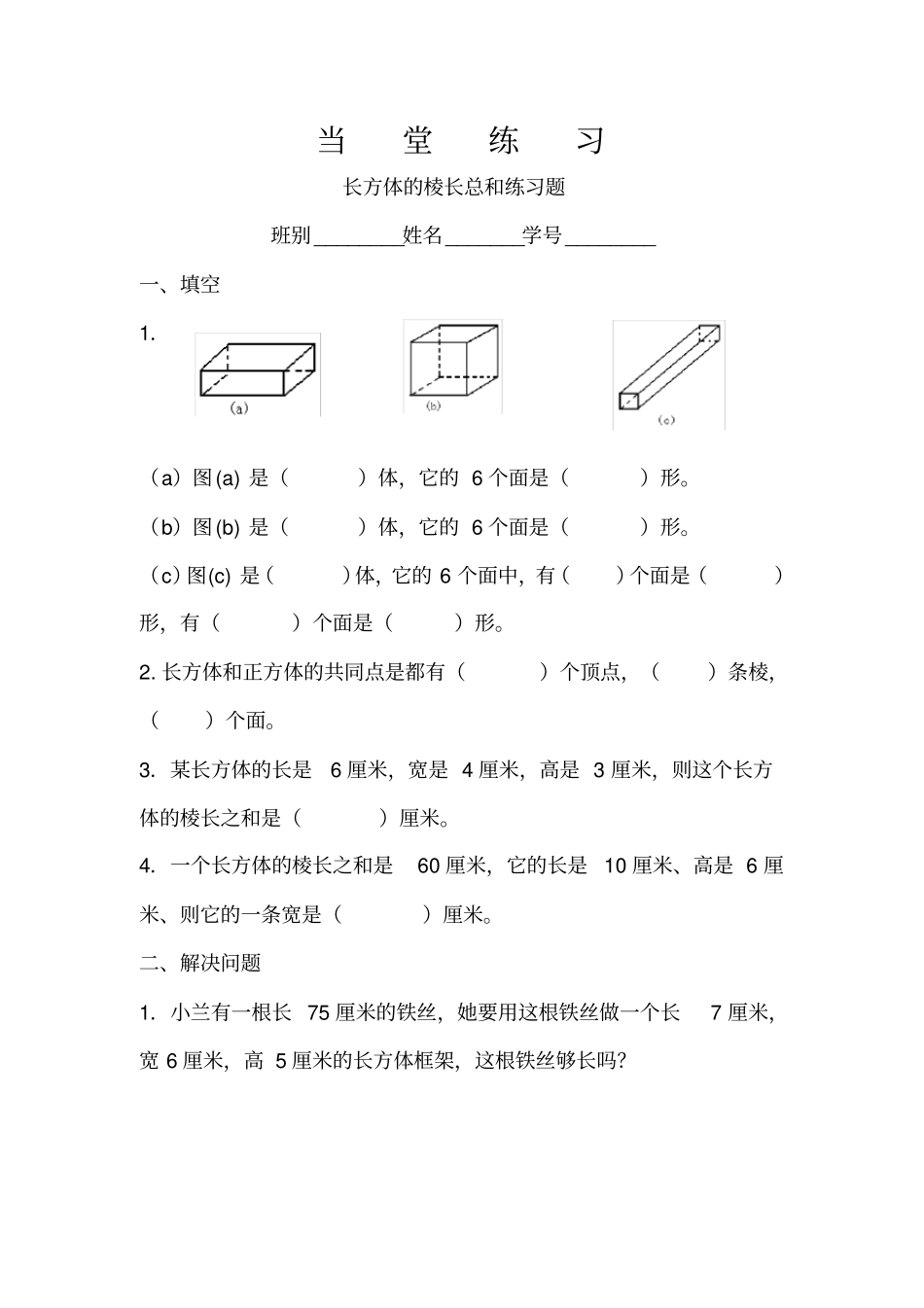 人教版五年级数学下册长方体棱长总和_第1页