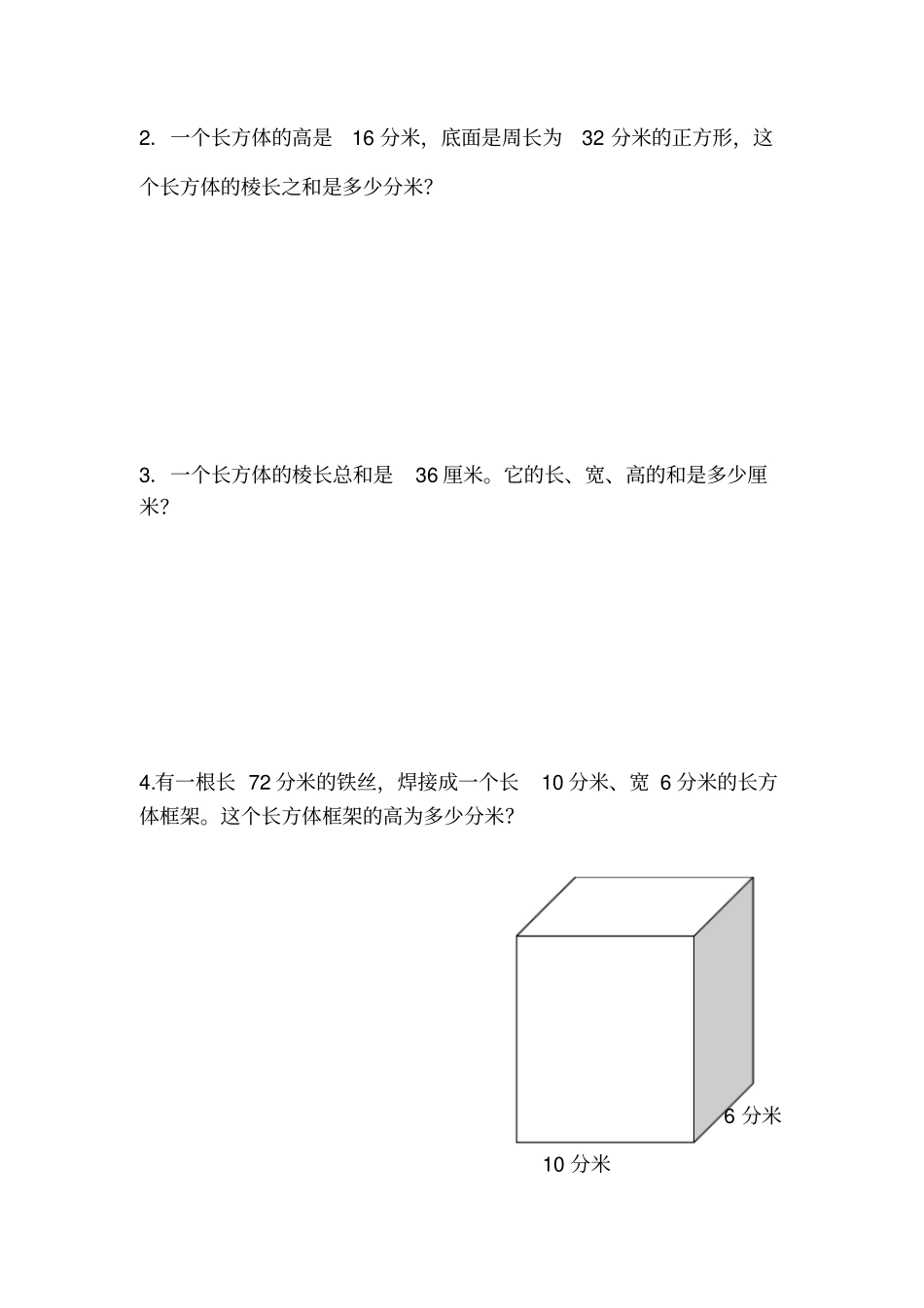 人教版五年级数学下册长方体棱长总和_第2页