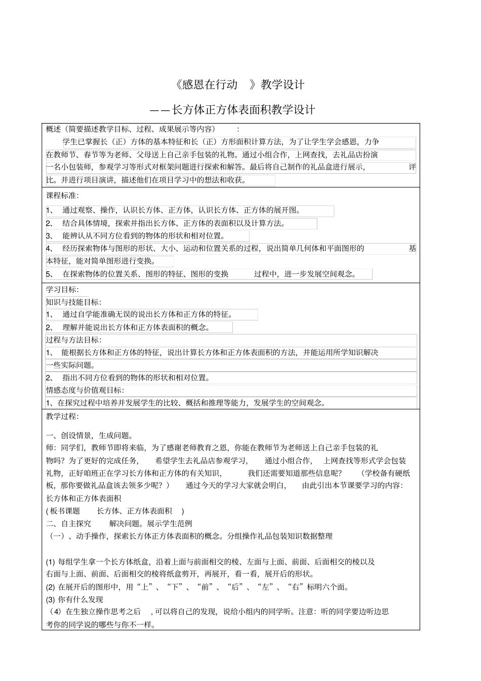 人教版五年级数学下册长方体正方体表面积教学设计_第2页
