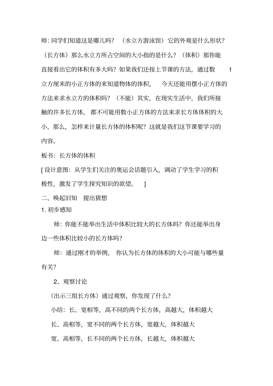 人教版五年级数学下册长方体的体积教学设计_第2页