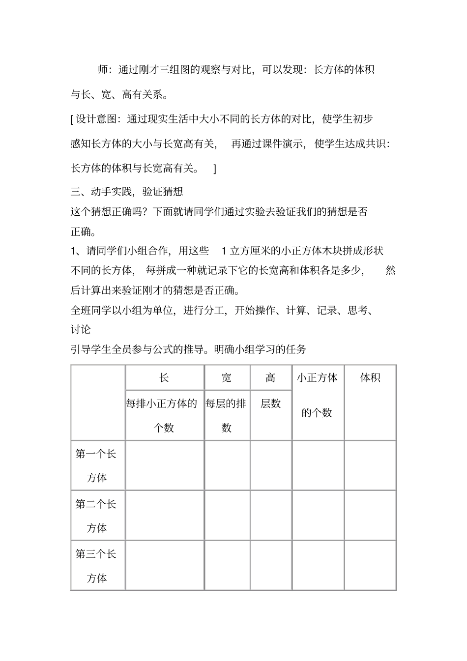 人教版五年级数学下册长方体的体积教学设计_第3页