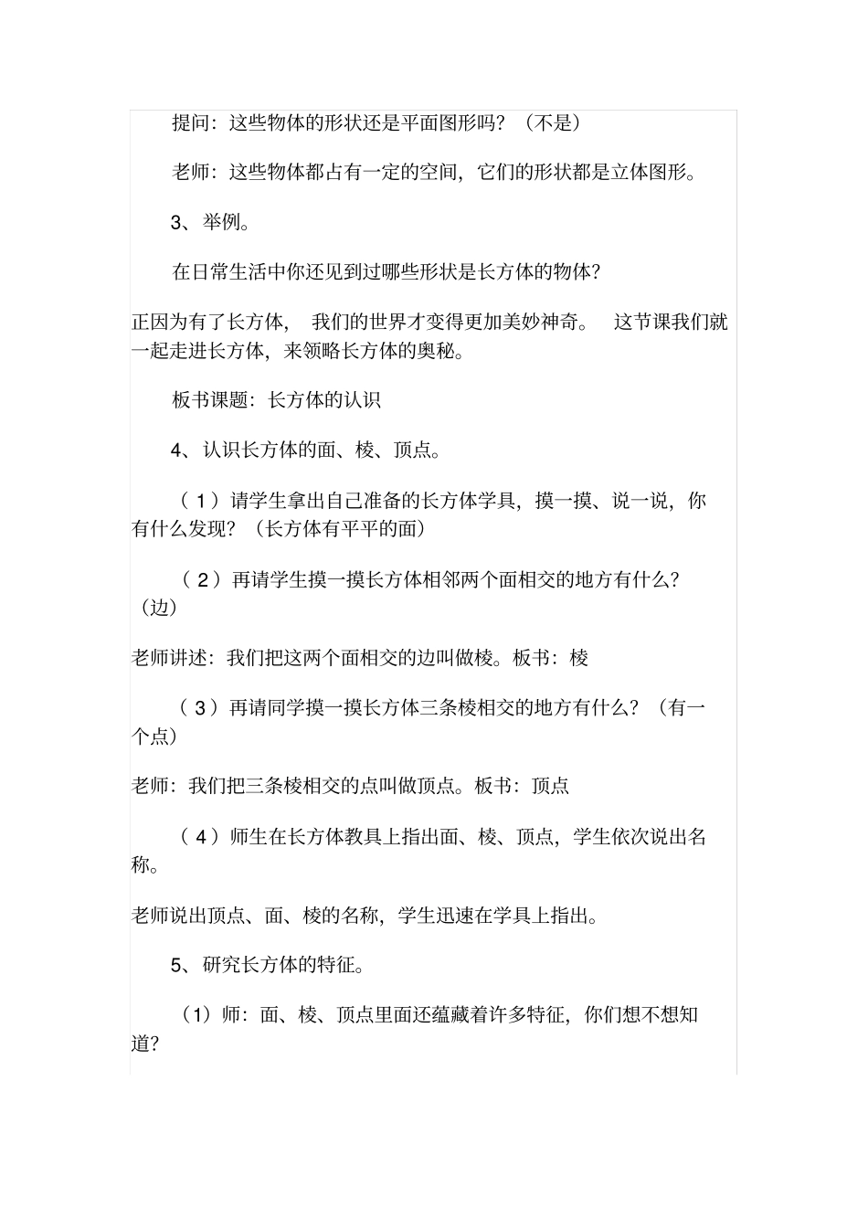 人教版五年级数学下册长方体的认识教学设计_第2页