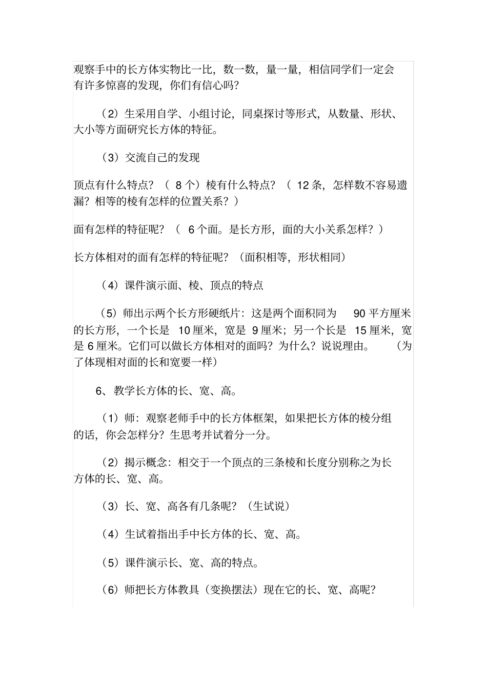 人教版五年级数学下册长方体的认识教学设计_第3页