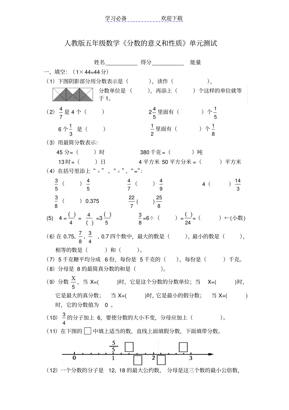 人教版五年级数学分数测试题_第1页
