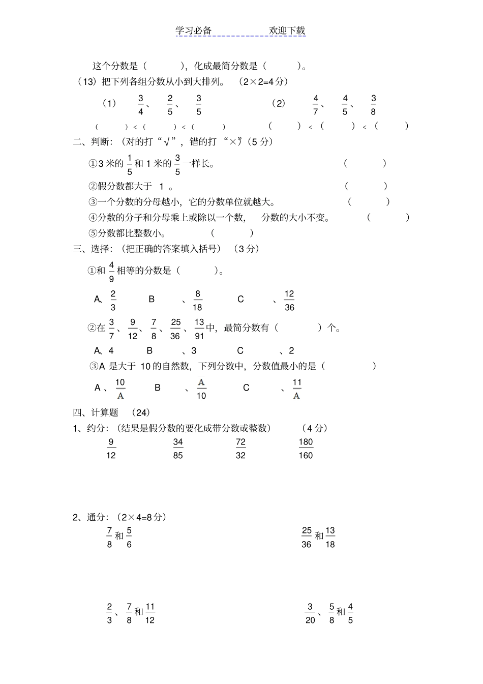 人教版五年级数学分数测试题_第2页