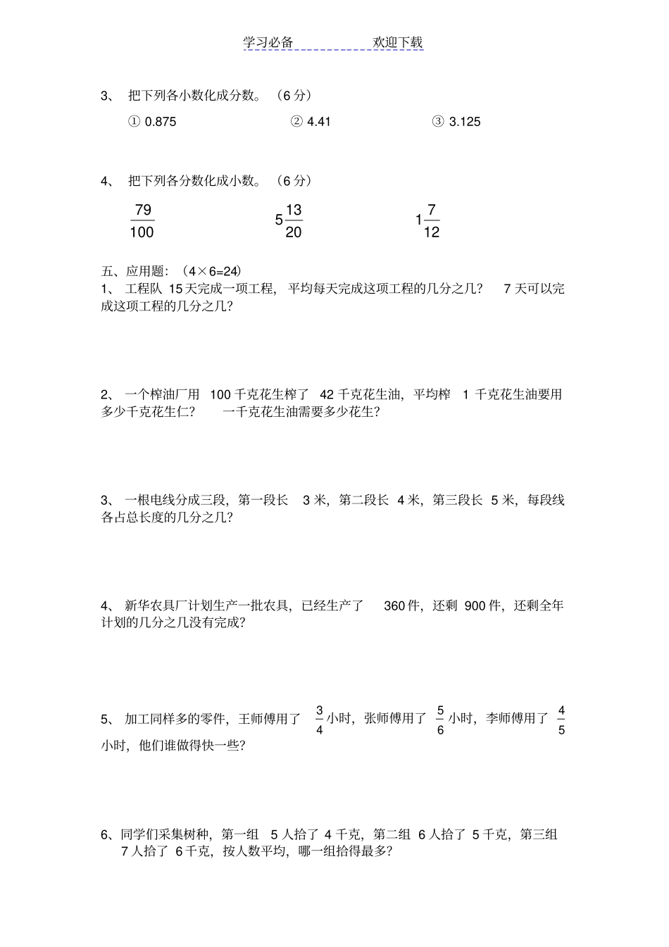 人教版五年级数学分数测试题_第3页