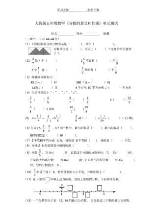 人教版五年级数学分数测试题