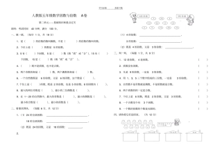 人教版五年级数学因数与倍数A卷