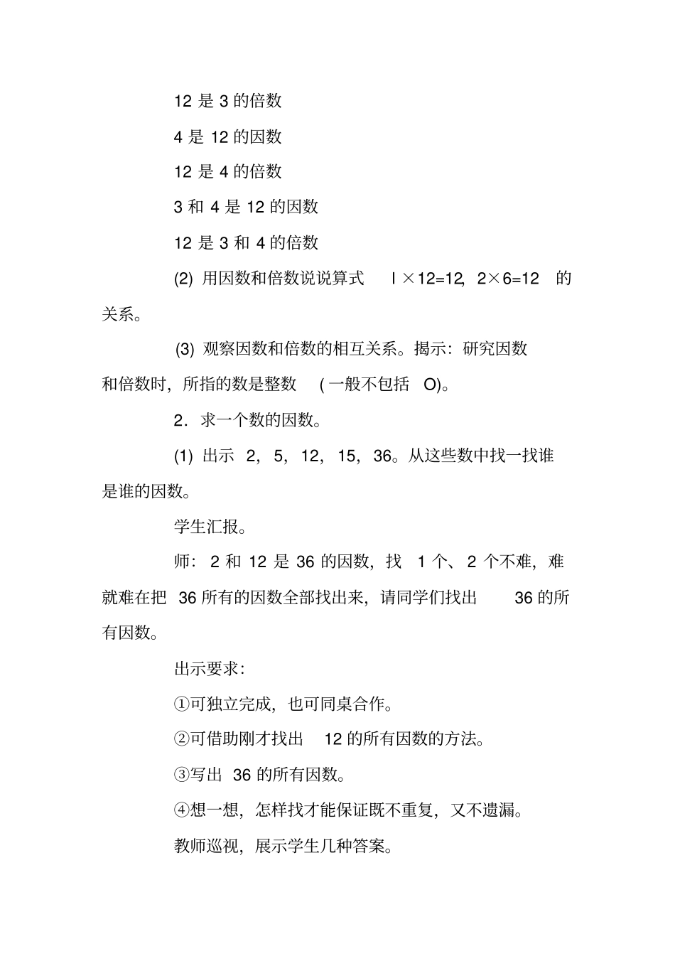 人教版五年级数学因数与倍数教学案例_第3页