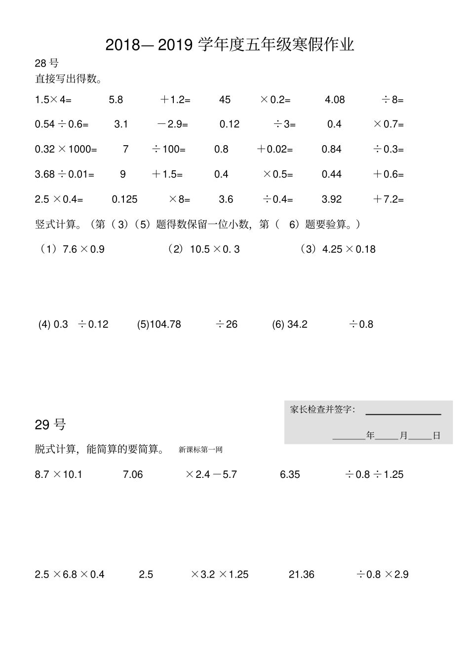 人教版五年级数学寒假作业_第1页