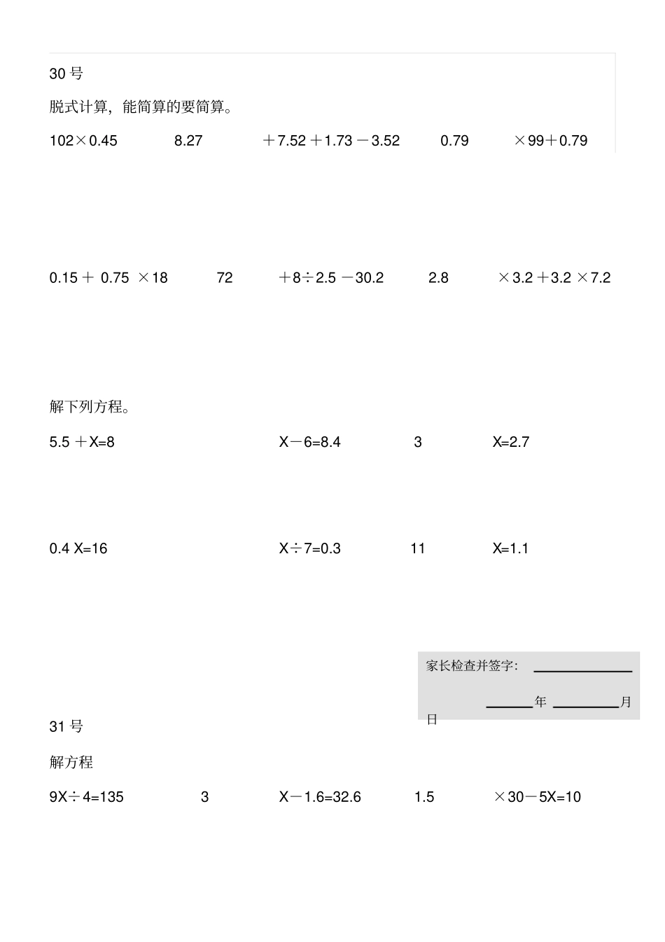 人教版五年级数学寒假作业_第2页