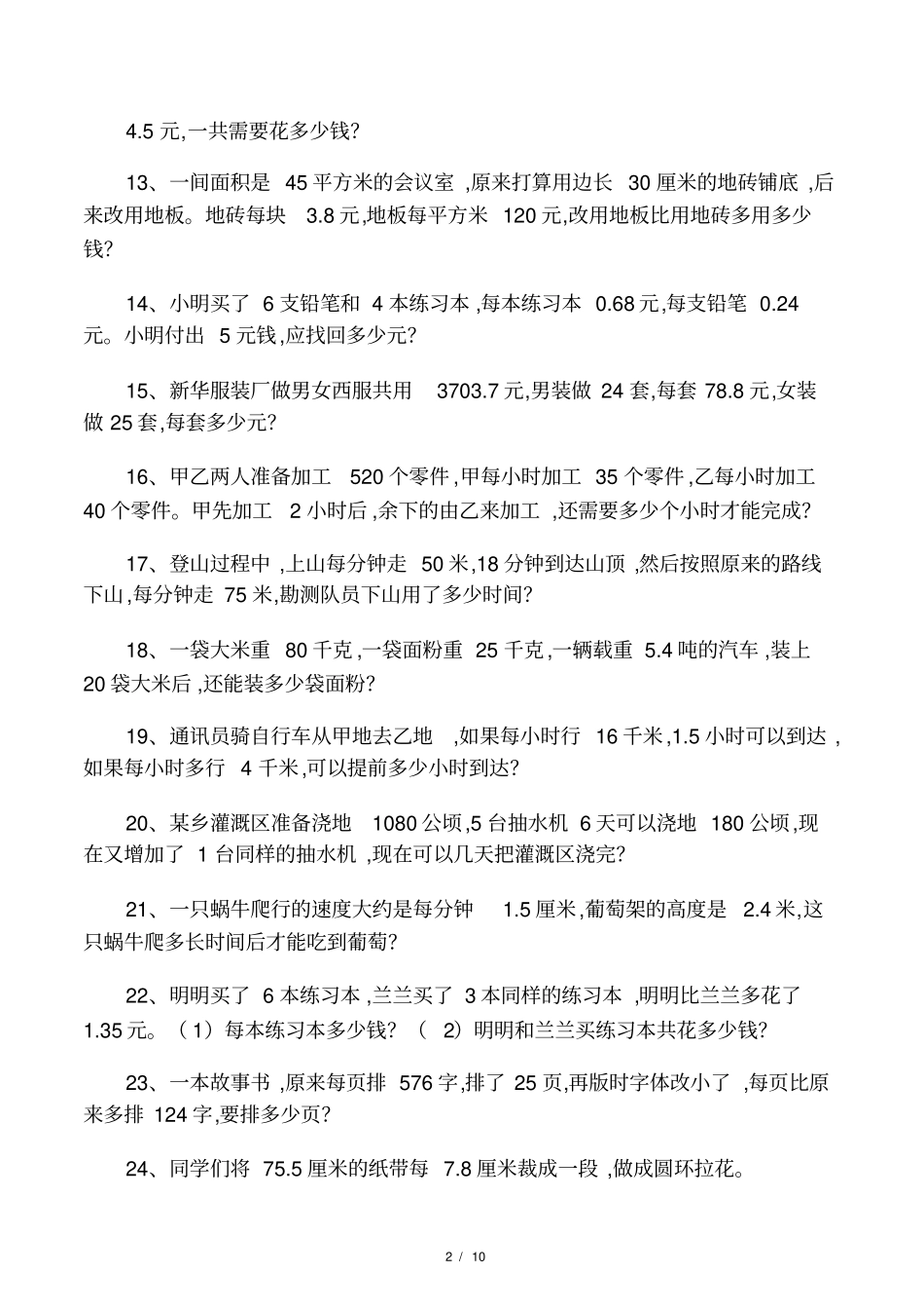 人教版五年级数学小数乘除法应用题_第2页