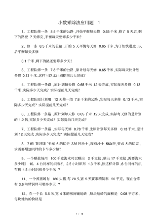人教版五年级数学小数乘除法应用题