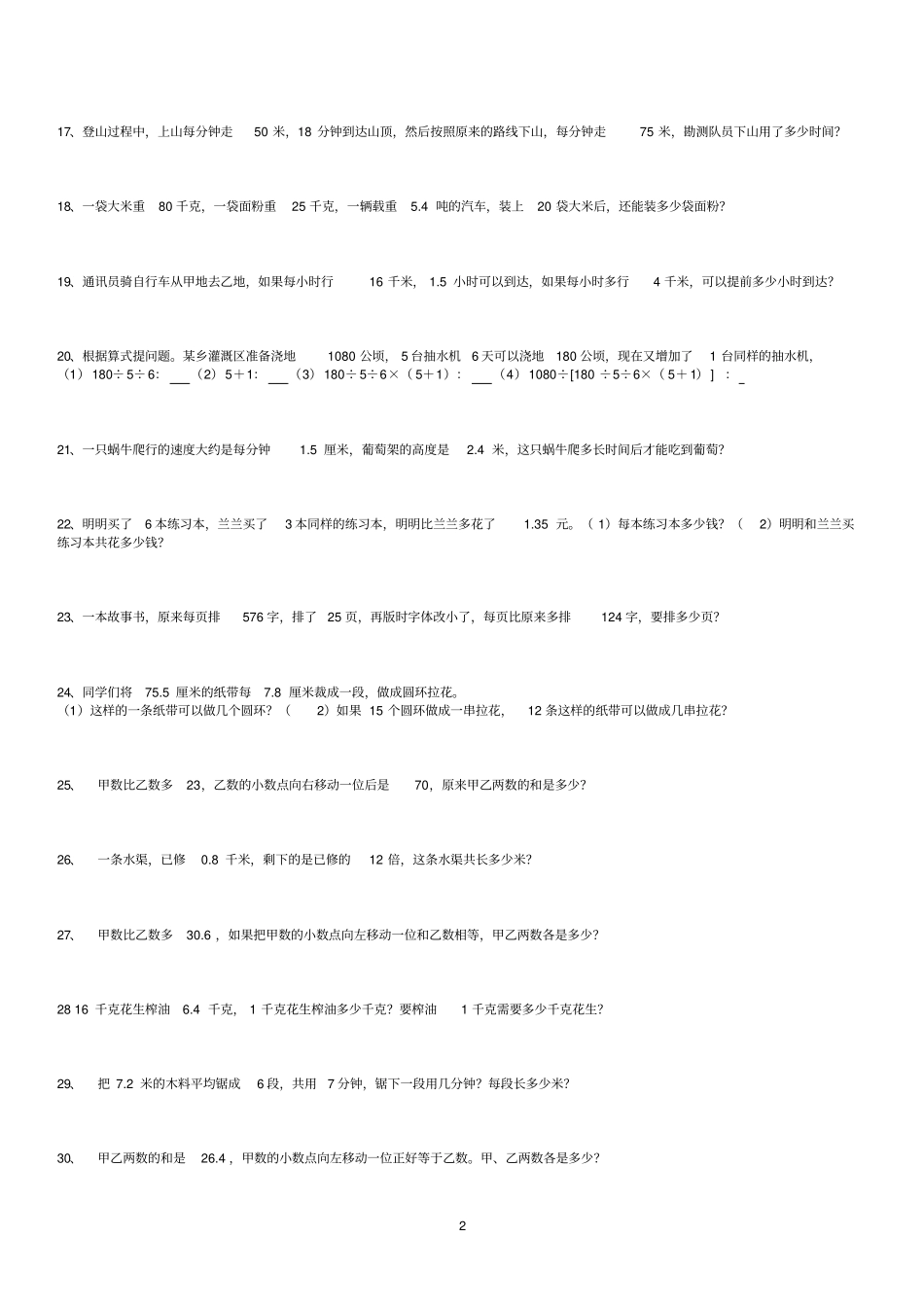 人教版五年级数学小数乘除法应用题100题汇总_第2页