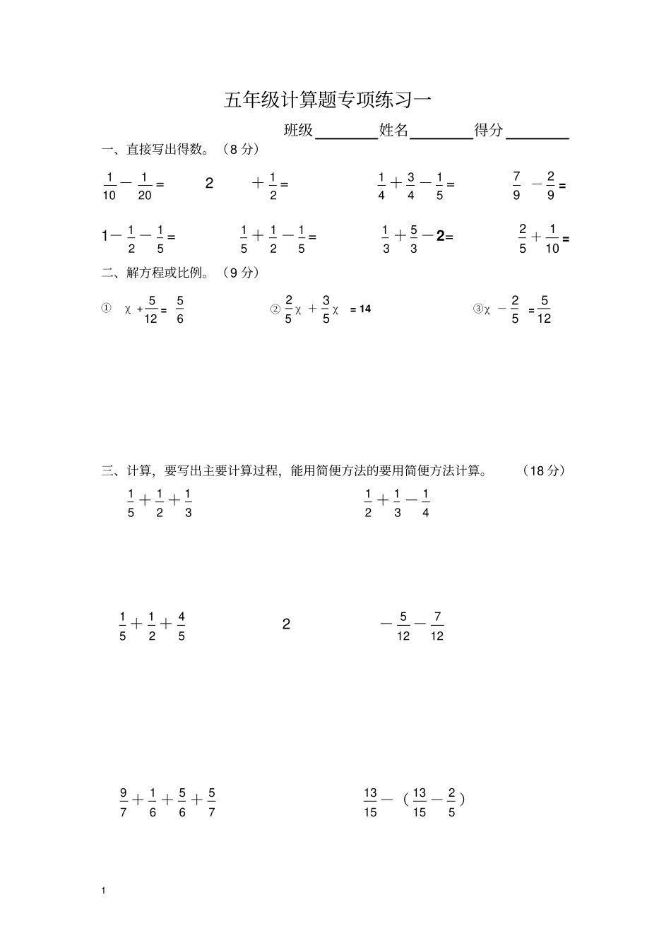 人教版五年级数学计算题专项训练经典练习题_第1页
