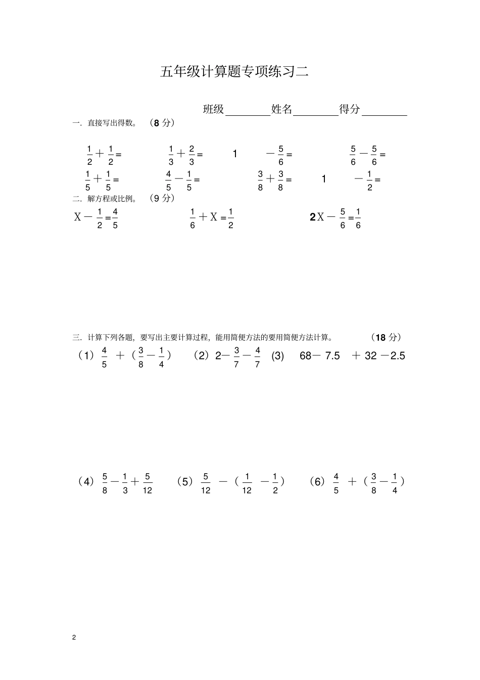 人教版五年级数学计算题专项训练经典练习题_第2页