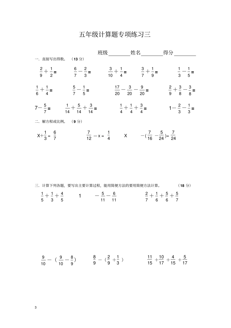 人教版五年级数学计算题专项训练经典练习题_第3页