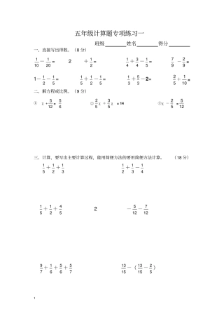 人教版五年级数学计算题专项训练经典练习题