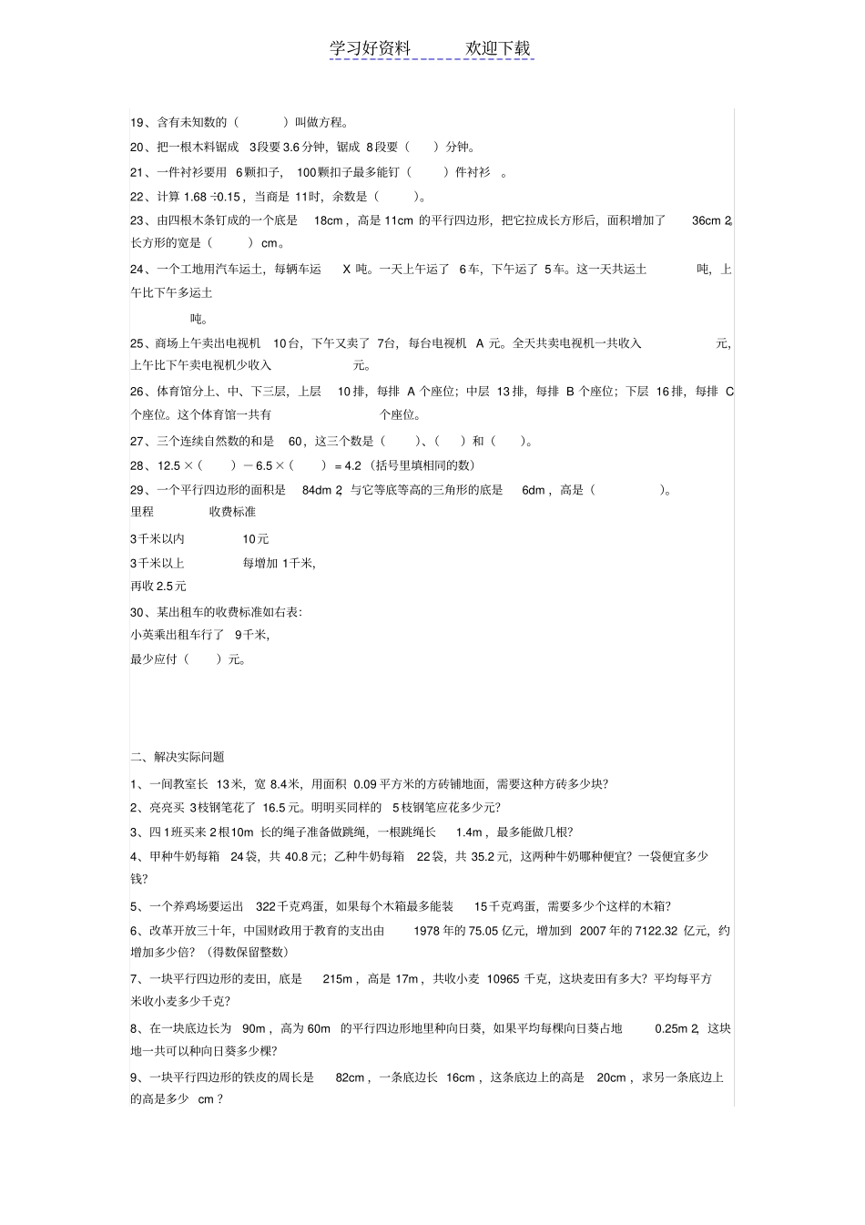 人教版五年级易错题和应用题_第2页