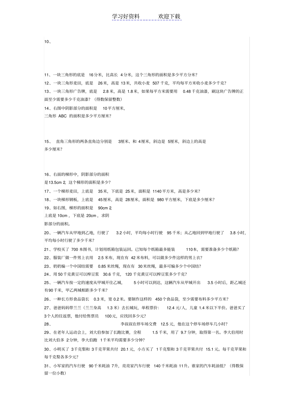 人教版五年级易错题和应用题_第3页